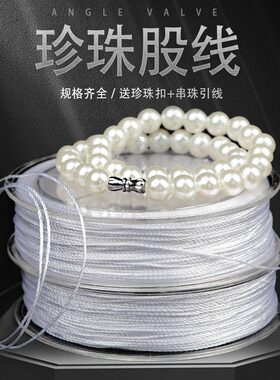 白色股线串珠手链绳耐磨手工穿珍珠项链用线饰品配件珍珠盒装线绳