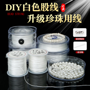串珍珠項鏈 線無彈力繩子串珠線 線耐磨珍珠線白色專用線穿珍珠
