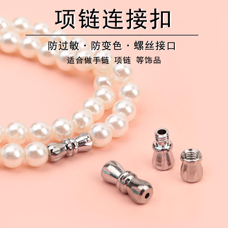 珍珠项链手链高档连接扣螺旋接头
