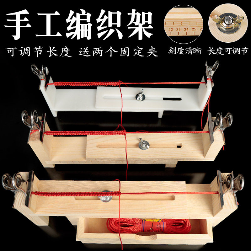 固定工具红绳玉线实木垫板编织器