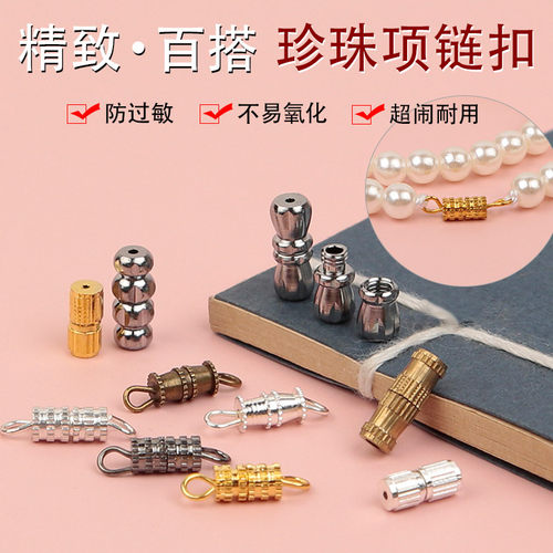 穿珍珠项链连接扣DIY饰品配件