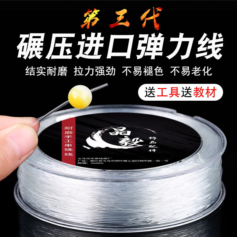 耐磨手串绳透明水晶线文玩