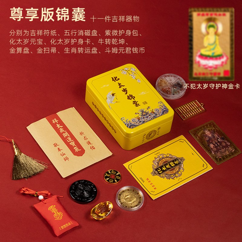太岁2021年化本命年锦囊破犯开光太岁属刑本命年符牛马羊龙狗吉祥 Изображение 1 太岁2021年化本命年锦囊破犯开光太岁属刑本命年符牛马羊龙狗吉祥 Изображение 1