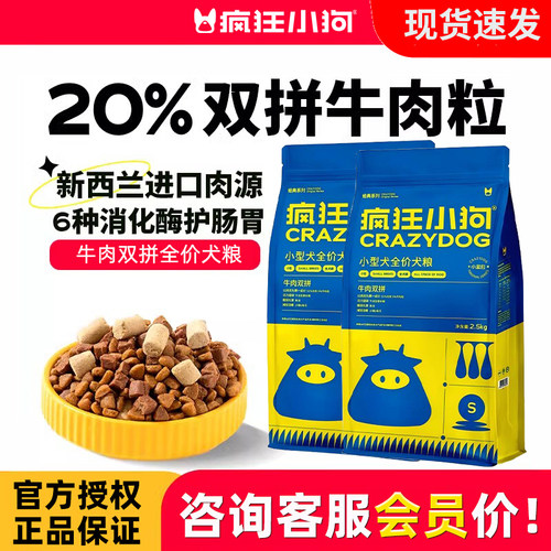 疯狂小狗狗粮牛肉双拼粮2.5kg