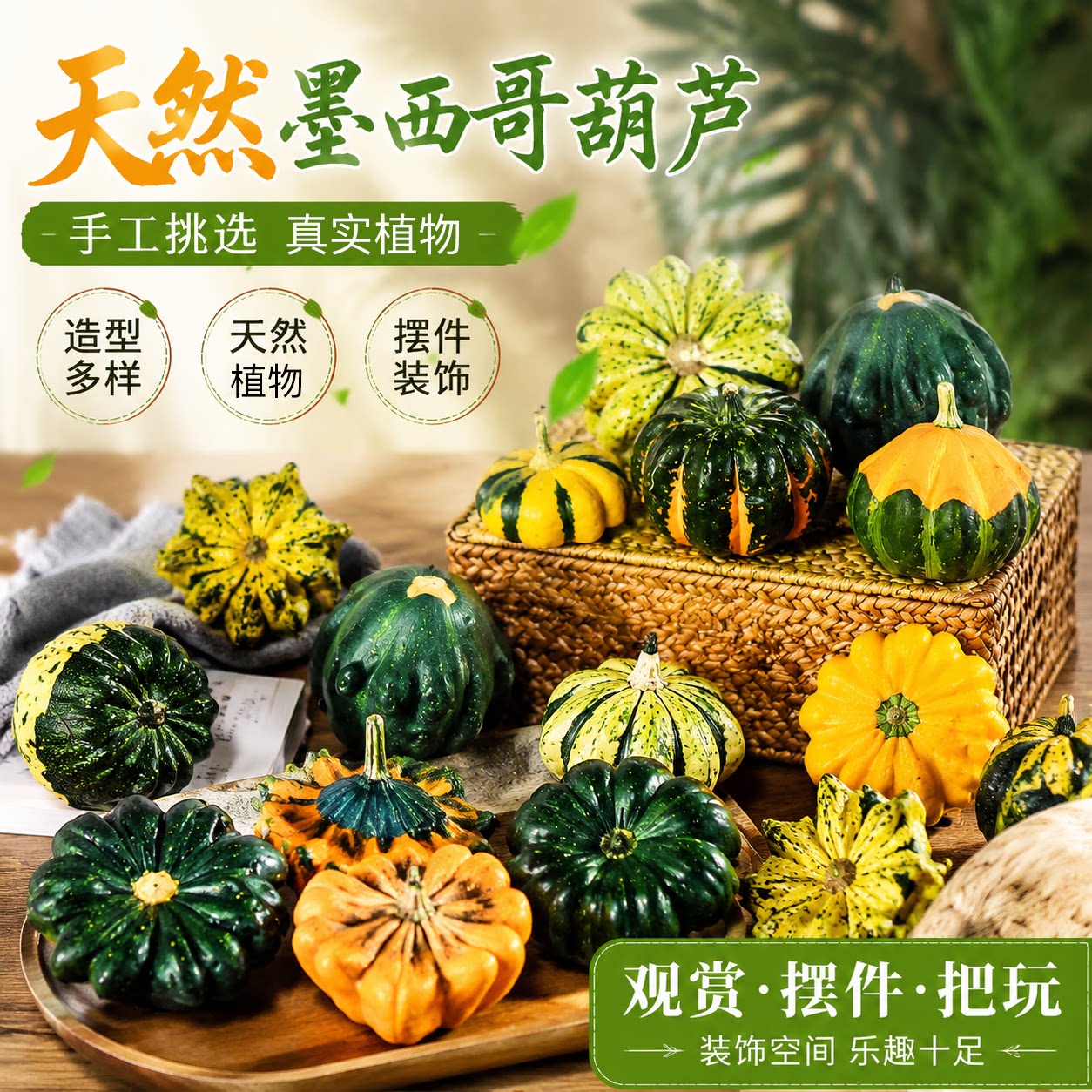 小南瓜墨西哥葫芦摆件挂件装饰墨西哥七彩葫芦手捻小葫芦异形观赏