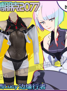 现货KIYOVI赛博朋克2077露西COSPLAY女服边缘行者同人黑丝袜泳衣