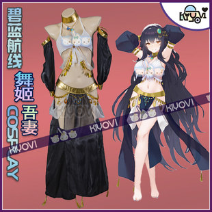 KIYOVI碧蓝航线吾妻cosplay女舞娘服装舞姬周边演出西域风格