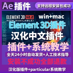 Element3D插件 中英文win/mac送模型和材质包支持远程安装E3D插件