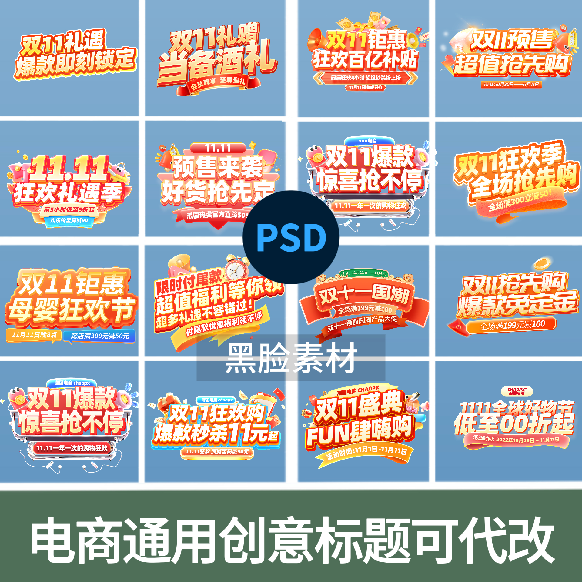 双11电商标题艺术字免扣素材电商促销海报艺术字设计PSD源文件