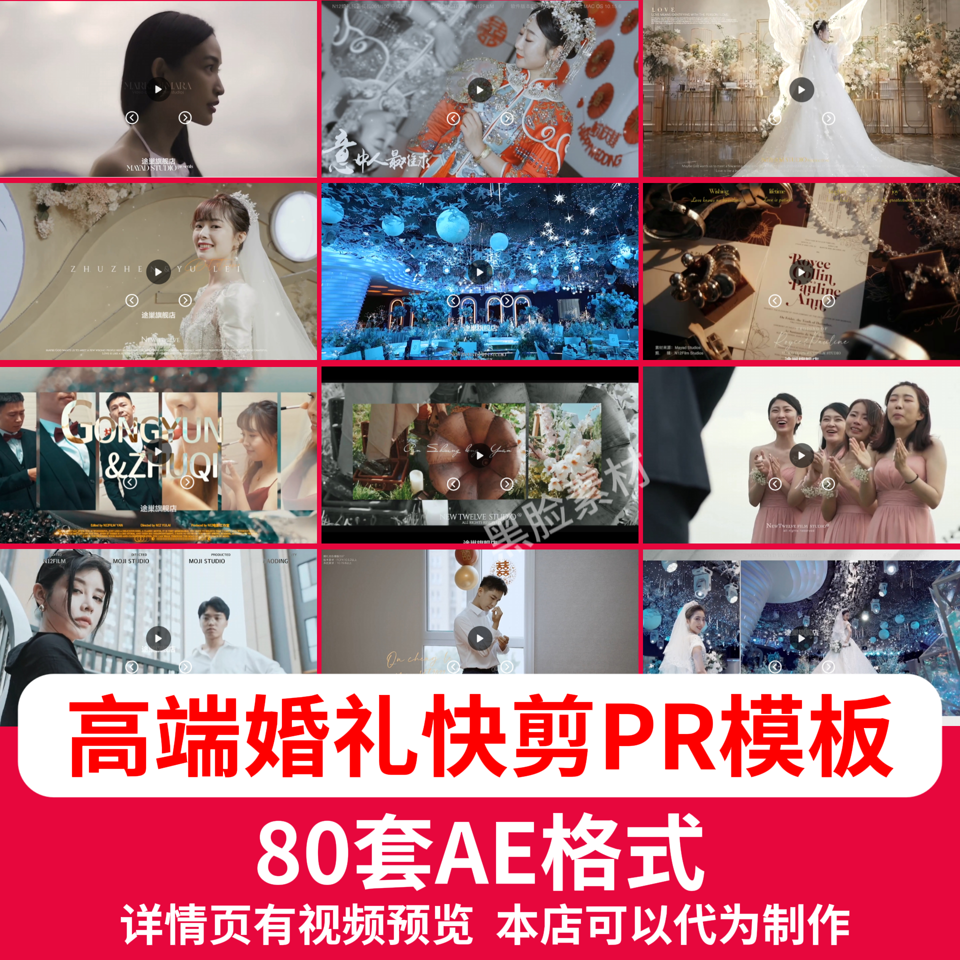 PR婚礼快剪模板照片墙视频剪辑电子相册片头高端素材设计代制作