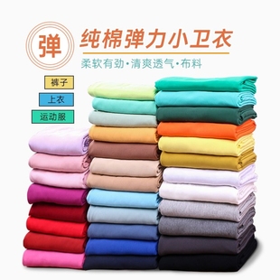 40支高档精梳棉针织卫衣布料春夏小毛圈运动裤娃衣玩偶薄面料