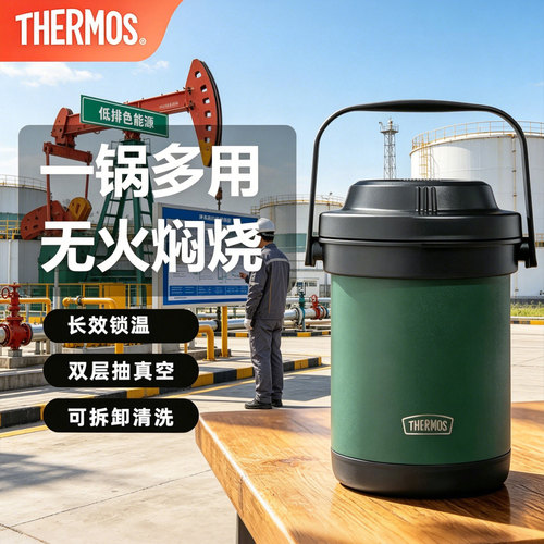 膳魔师真空锁温手提焖烧杯