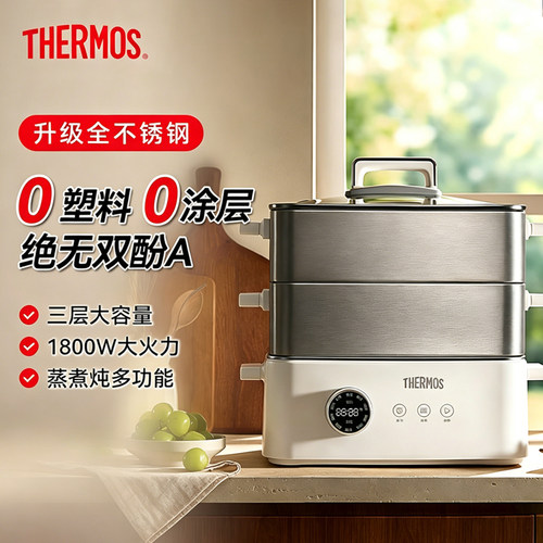 膳魔师电蒸锅家用多功能锅大容量