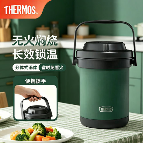 膳魔师焖烧锅大容量保温锅汤锅