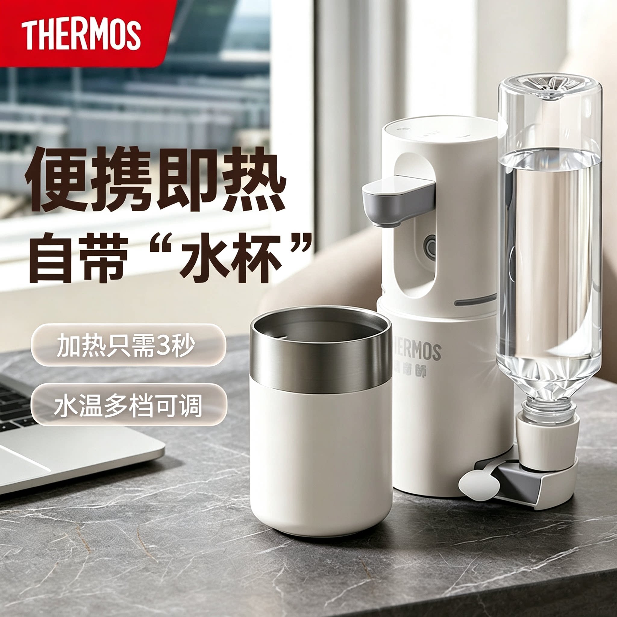膳魔师即热式便携饮水机自带保温杯小型旅行免安装折叠电热水壶