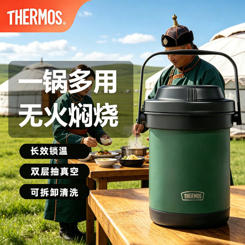 膳魔师大容量双层真空焖煮锅