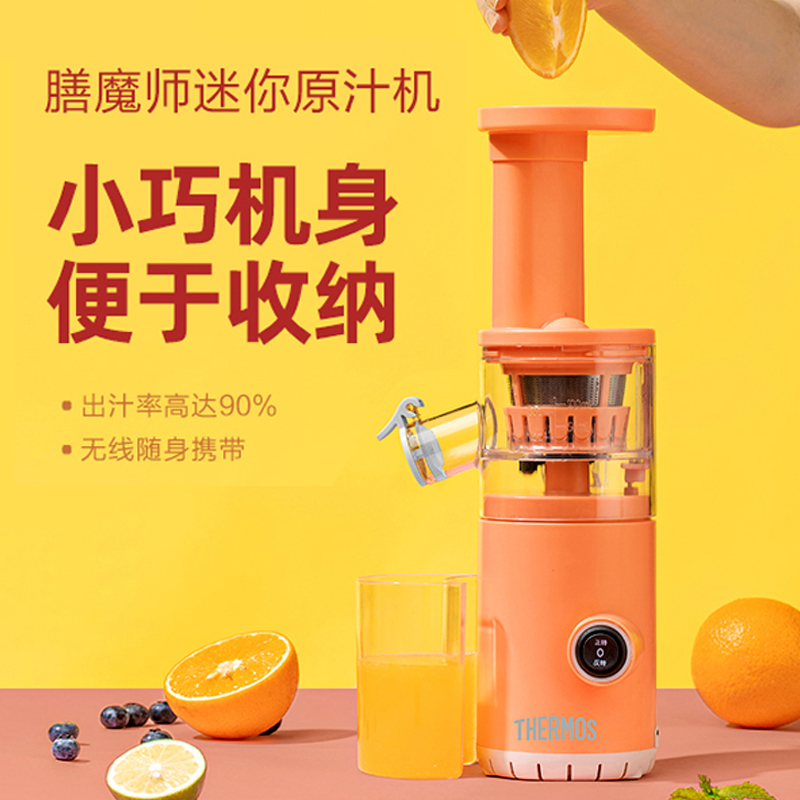 膳魔师(thermos)榨汁机家用渣汁分离小型迷你果蔬果汁机原汁机