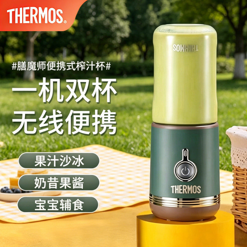 膳魔师便携式榨汁机小型家用果汁机无线充电迷你水果蔬菜榨汁杯