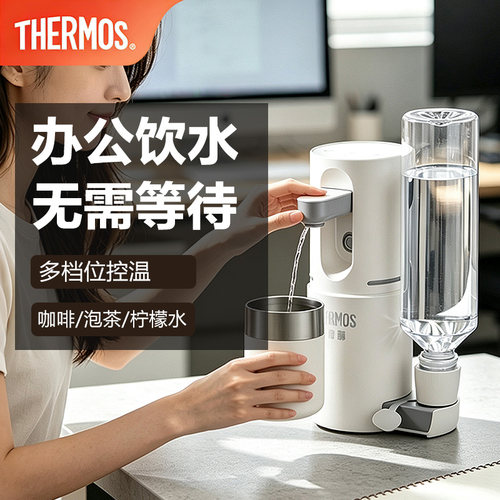 膳魔师饮水机便携即热办公室烧水