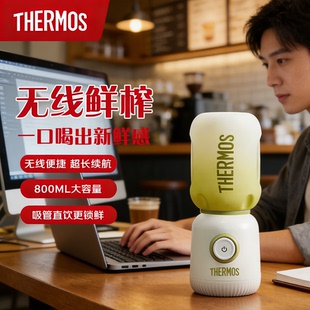 膳魔师便携榨汁机 抹茶绿无线款 800ml 吸管直饮 家用户外鲜榨杯