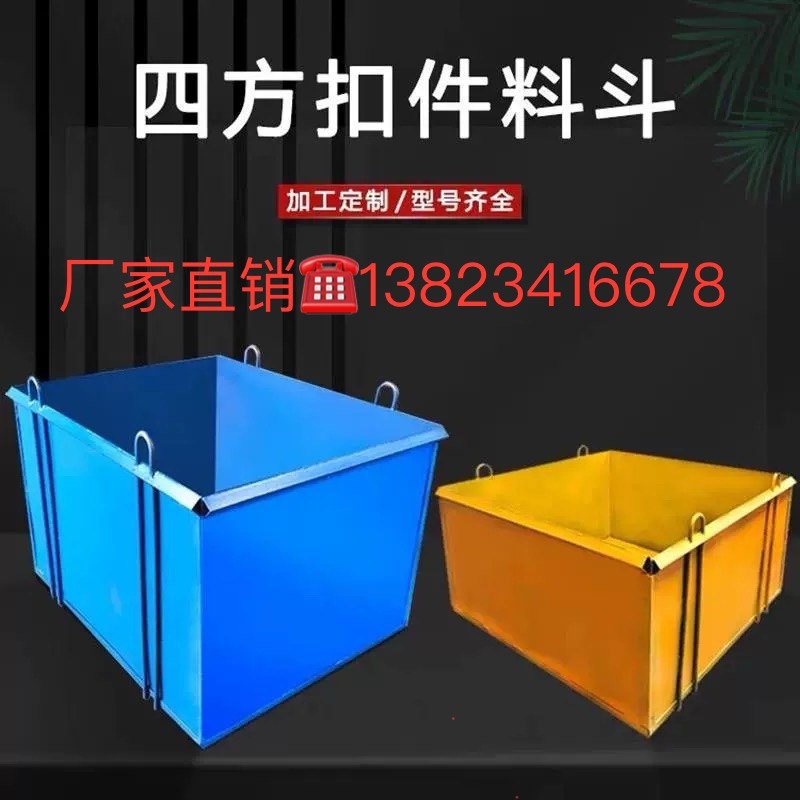 箍筋吊斗四方斗长方斗方形扣件料斗塔吊方斗工地钢筋吊斗吊笼
