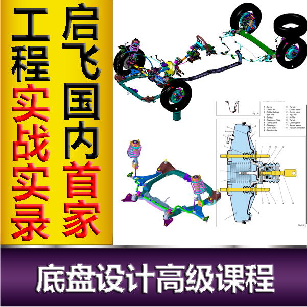 启飞汽车catia底盘设计视频教程培训制动悬架转向传动资料课程