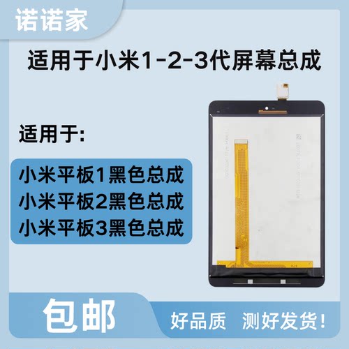 适用小米平板Pad显示屏A0101小米1代  2代3代触摸屏液晶屏幕总成