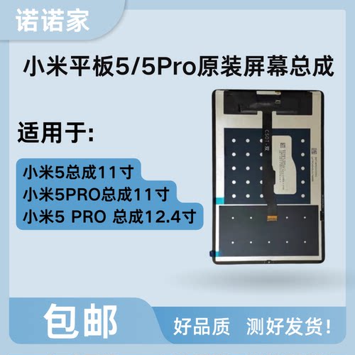 适用小米平板 5/5Pro 21051182C  M2105K81AC 原装屏幕显示屏总成