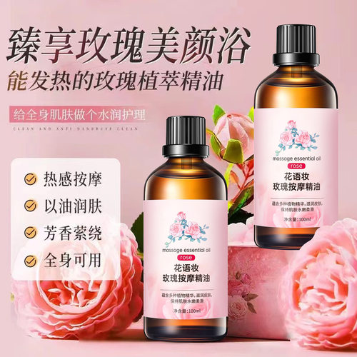 玫瑰身体精油按摩开背肩颈推拿全身体疏通经络发热刮痧美容院专用