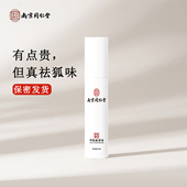 南京同仁堂去狐味腋下除臭止汗喷雾狐臭止汗露女腋下除臭去异味