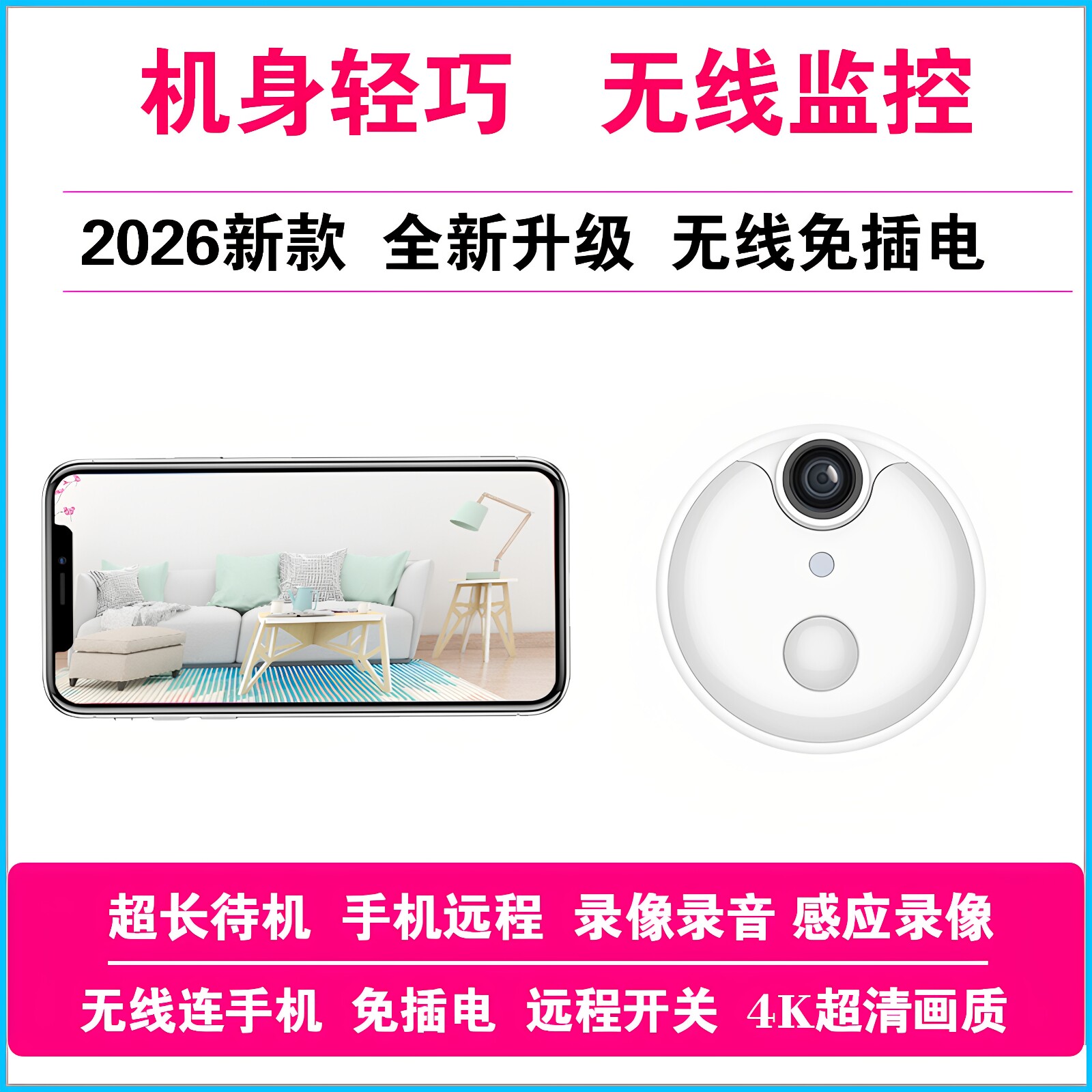 2026无线摄像头家用手机遥控型录像监控不插电高清监视器摄影头