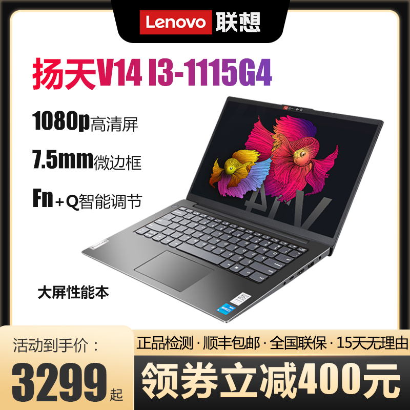 lenovo/联想 v14 i3-1115g4  轻薄便携金属笔记本电脑