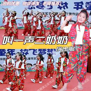 叫一声二奶奶演出服俏皮老奶奶舞蹈服六一儿童搞笑东北串烧表演服
