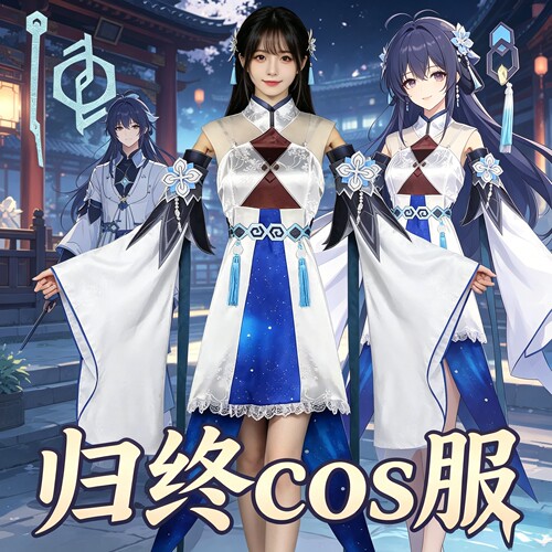 cos服归终cos服尘之魔神游戏服装女 系列归终cosplay服装