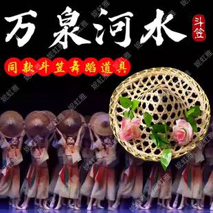 万泉河水清又清舞蹈专用斗笠竹编草帽道具小荷风采儿童古典舞表演