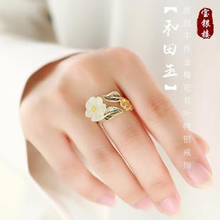 和田白玉石梅花戒指纯银超仙女款金宫廷复古风大气质个性开口指环