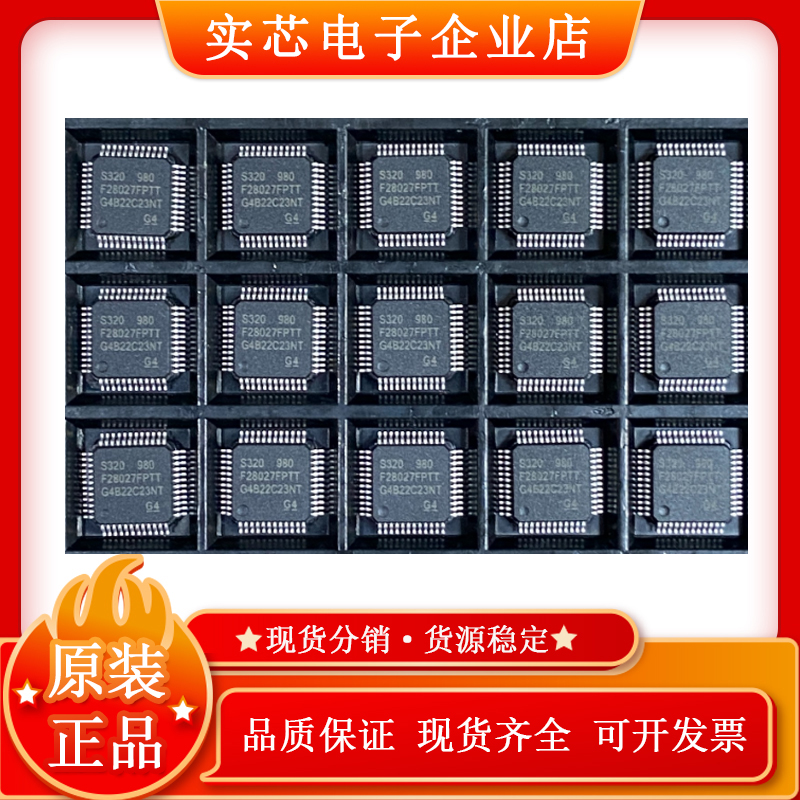 TMS320F28027FPTT 封装LQFP-48 单片机 原装正品现货集成ic芯片