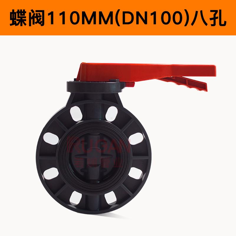新款pvc蝶阀管道阀门开关法兰闸阀给水管配件塑料dn90 110 16包邮