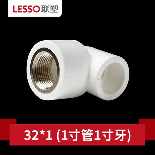 新款ppr内丝弯头4分20内螺纹弯头6分25内牙弯头1寸32热熔包邮