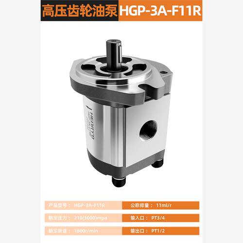 新款RGP液压齿轮泵总成HGP-3A-F6R/F8R/F11/F14/F17/19/F23/2现货