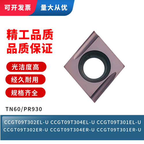 新款车刀片CCGT09T304/12
