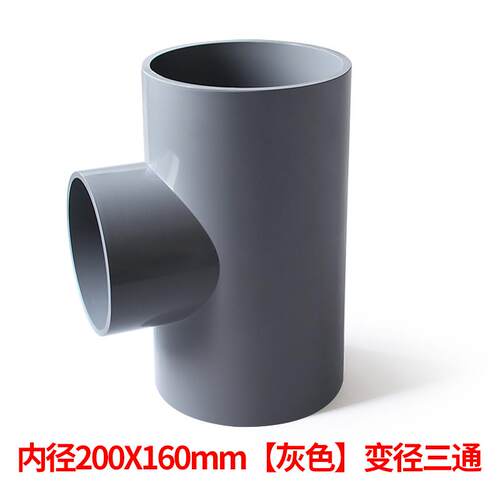 新款PVC变径三通异径上水管给水管200管件40 50 63 75 90 110包邮