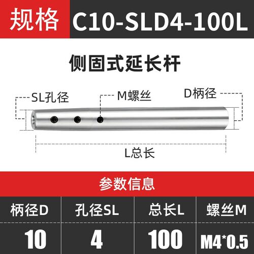 新款侧固延长杆式小径直