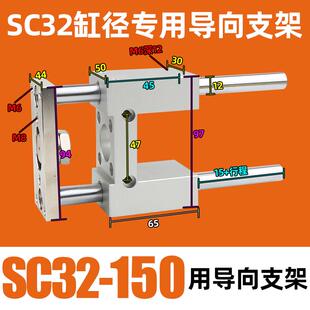 新款SC气缸导向支架 三轴三杆带导杆压料气缸机架  SC32 40 5包邮