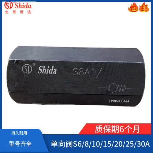 新款世达Shida单向阀管式S6/8/10/15/20/25/30A1/A2/A5板式S1现货