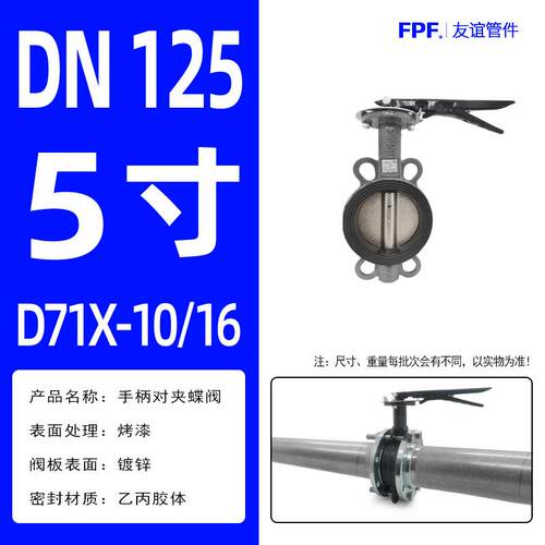 新款蝶阀对夹式65手柄80法兰150开关50手动D71X16阀门200消防包邮