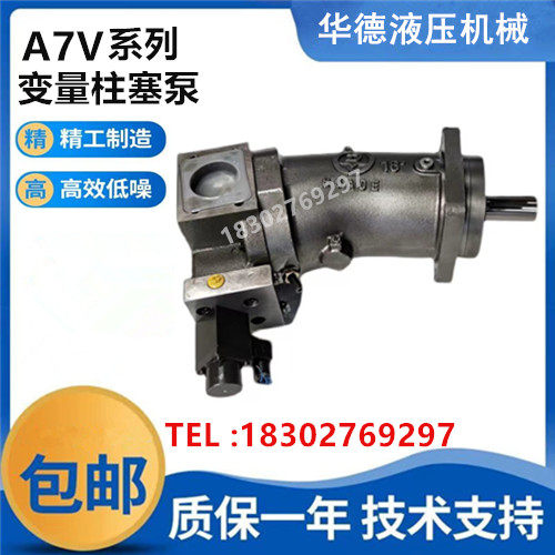 新款华德变量柱塞泵A7V160DR1RPF00斜轴式柱塞泵A7V117 A7V10现货
