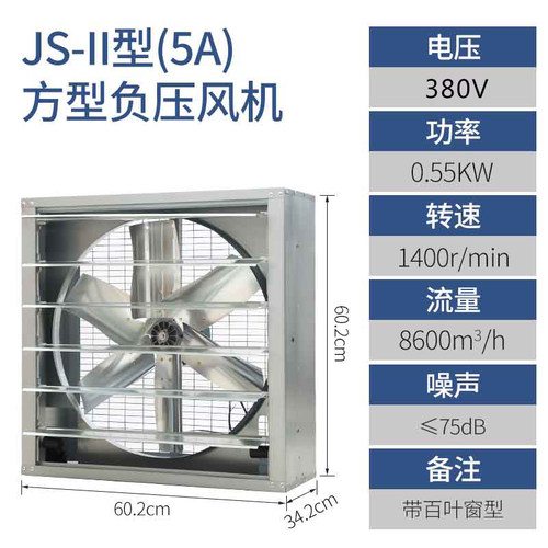 新款JS方形负压风机工业