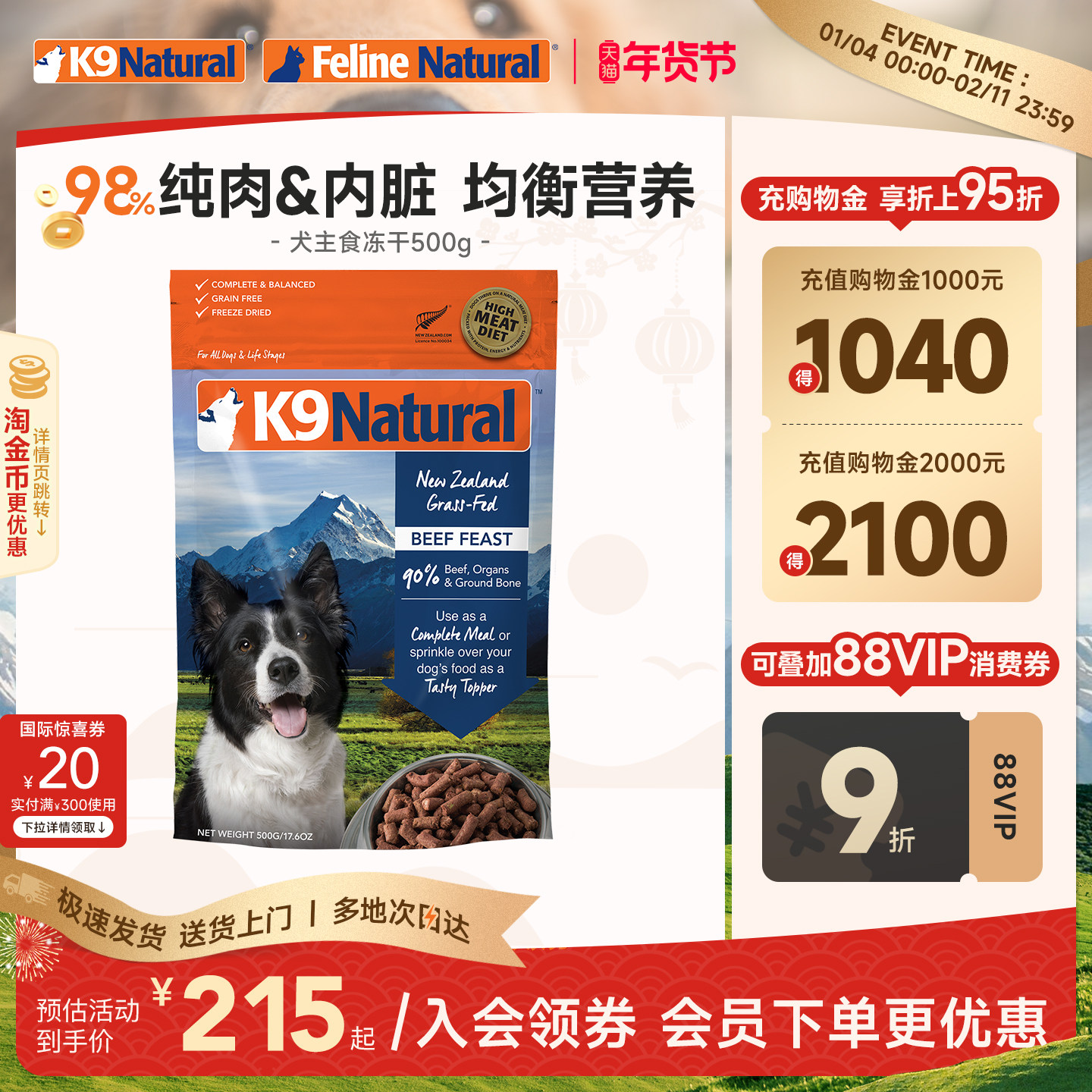 K9Natural新西兰进口成幼犬主食狗冻干500g全价营养犬粮部分临期,宠物/宠物食品及用品,狗全价冻干粮,淘宝优惠券,粉丝福利购,淘宝优惠卷