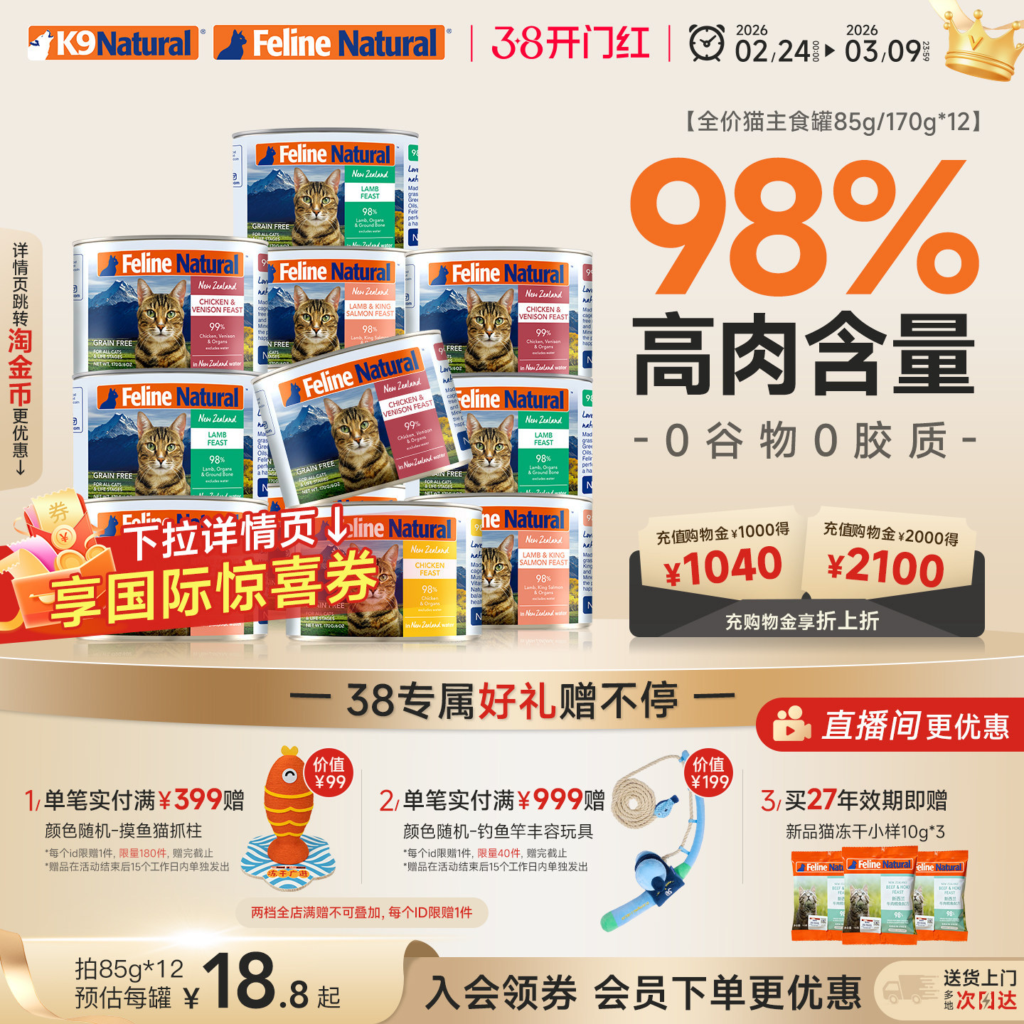 K9Natural新西兰猫主食罐头85g/170g*12成幼猫零食罐营养增肥补水